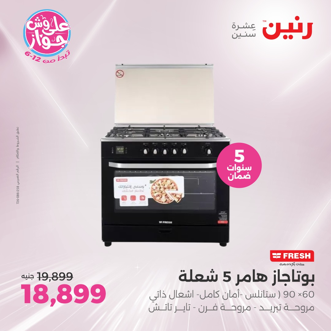 raneen offers from 16jun to 1jun 2025 عروض رنين من 16 يونيو حتى 1 يونيو 2025 صفحة رقم 24